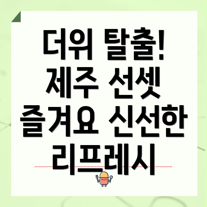 컴포즈커피 제주 선셋 리프레시