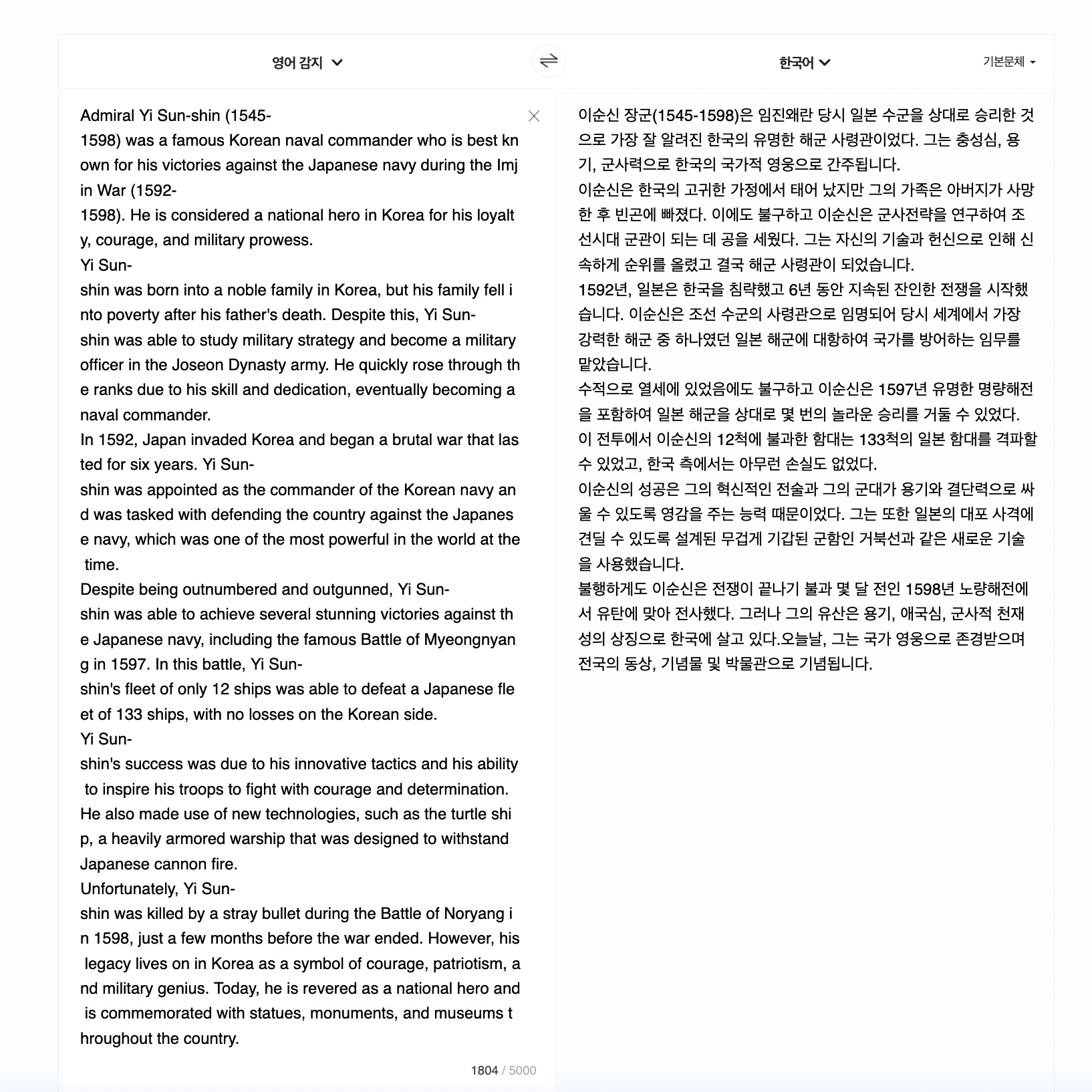 채팅 GPT 번역 사용 방법 2