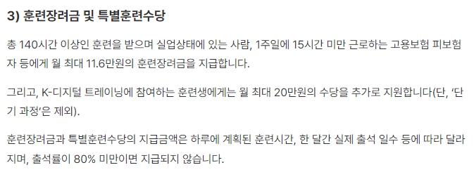 훈련장려금 및 특별훈련수당 고용24 안내문