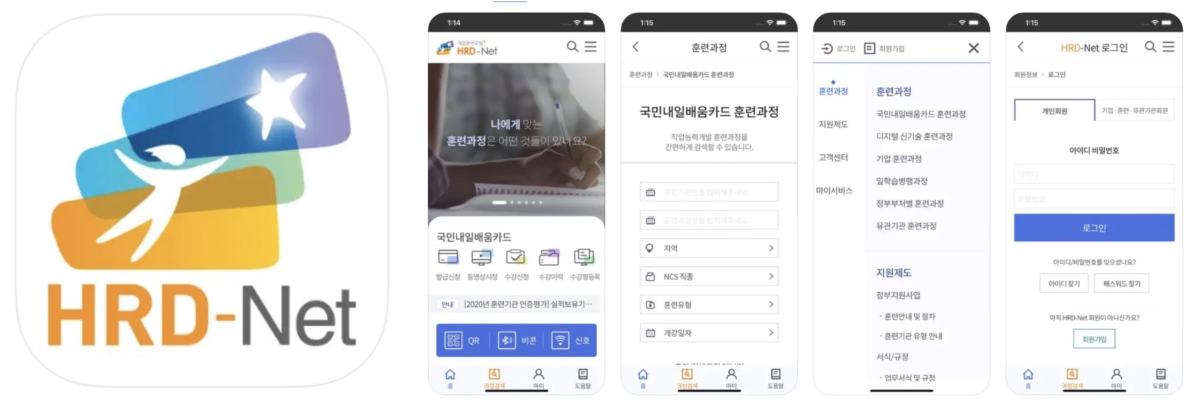 직업훈련포털 HRD-Net 앱 어플
