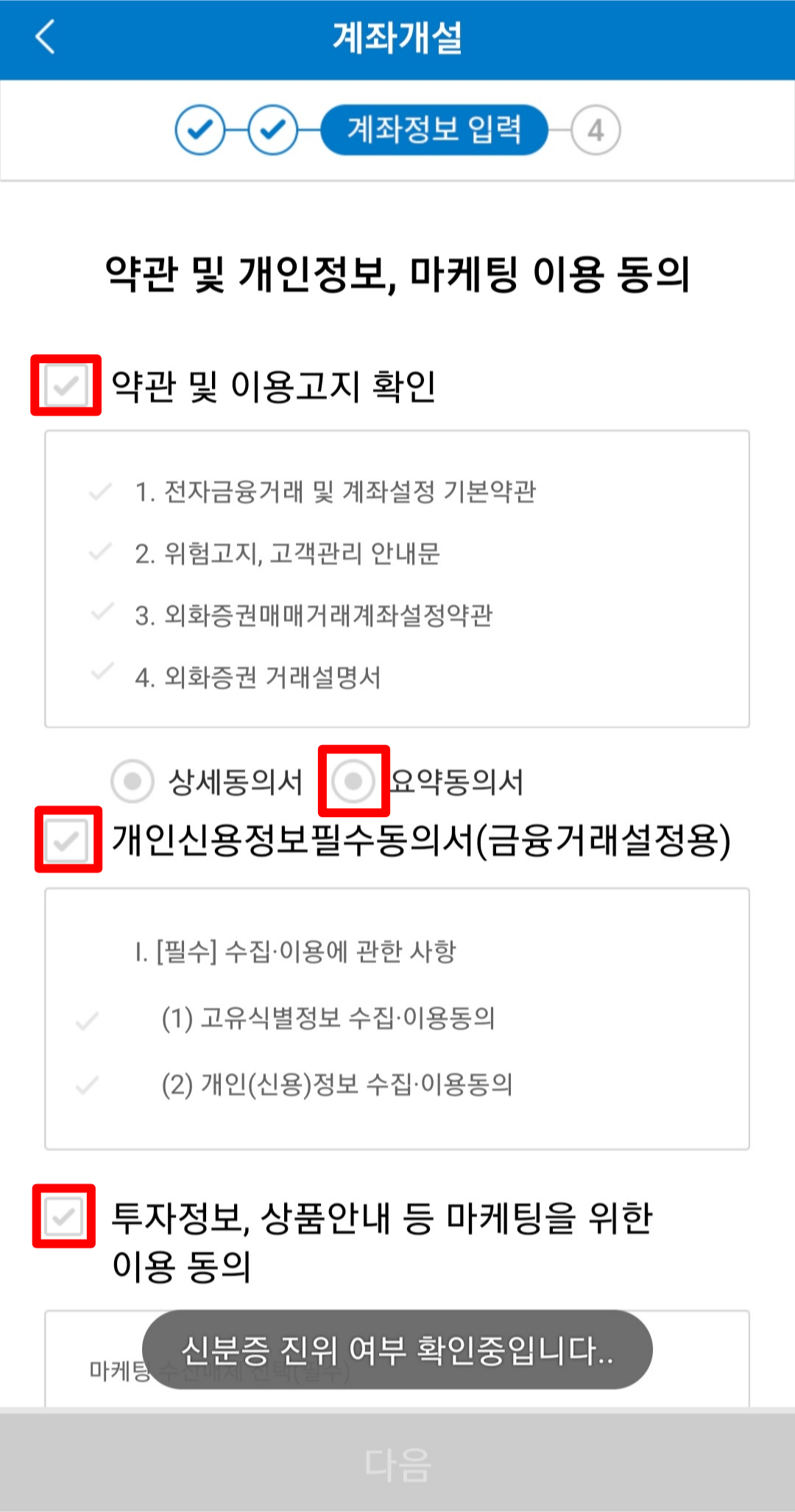 삼성증권 비대면 계좌개설 화면6