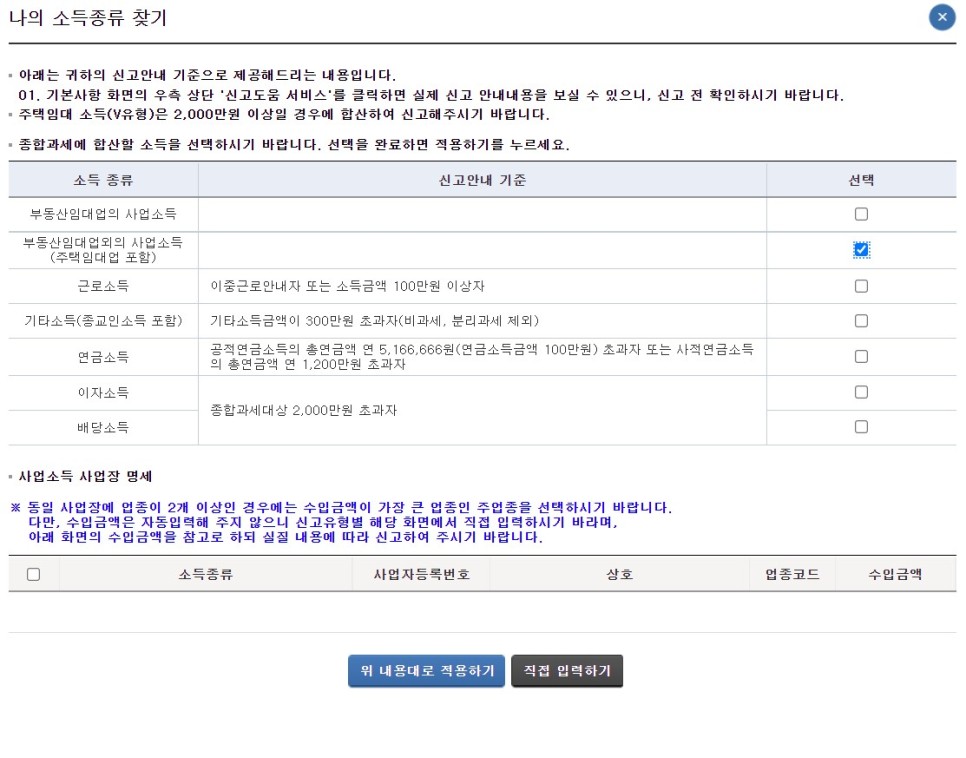 세금환급조회 홈택스 위택스 2