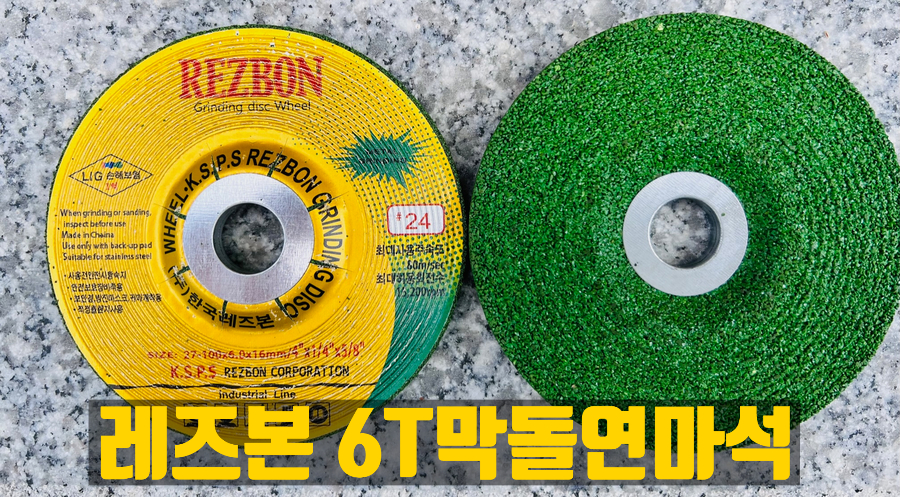  레즈본 연마석막돌