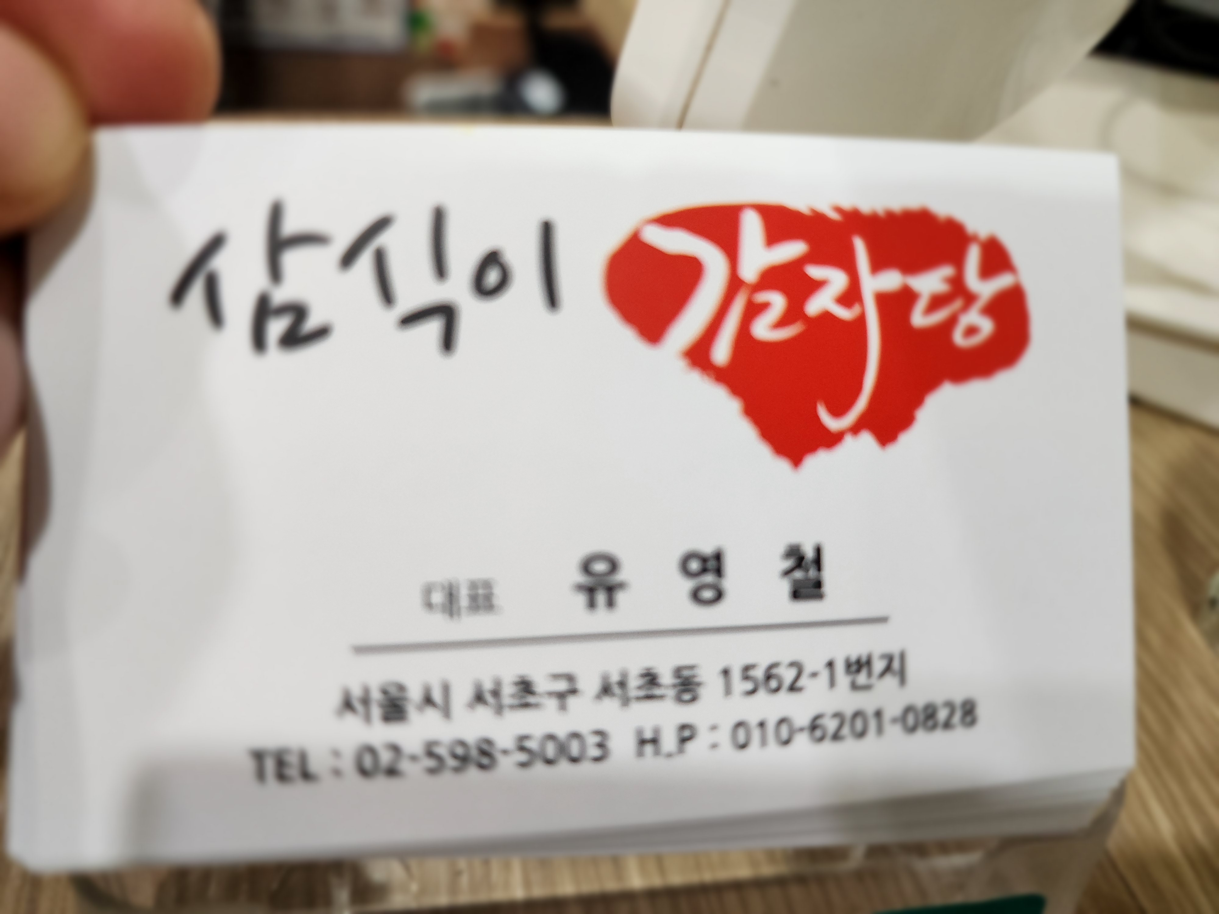 삼식이감자탕 이미지