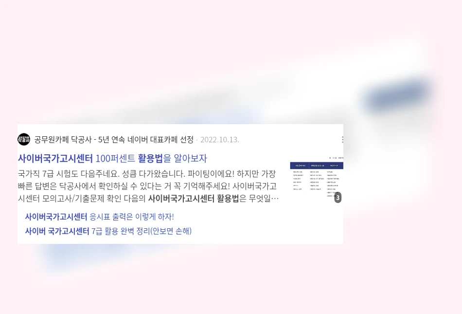 사이버국가고시센터 활용법_2_subsection