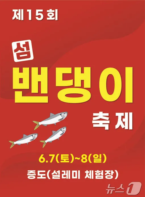 신안 섬 밴댕이 축제 오뉴월 밴댕이 맛보러 가요_4