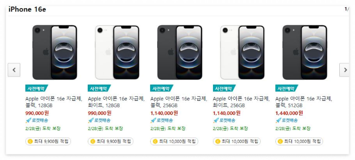 아이폰 16e 가격