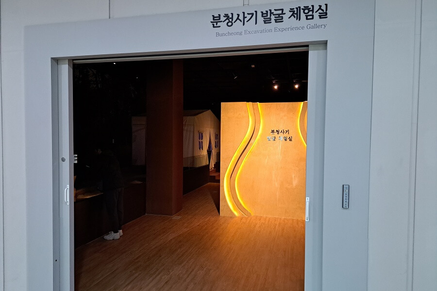 분청사기 발굴 체험실