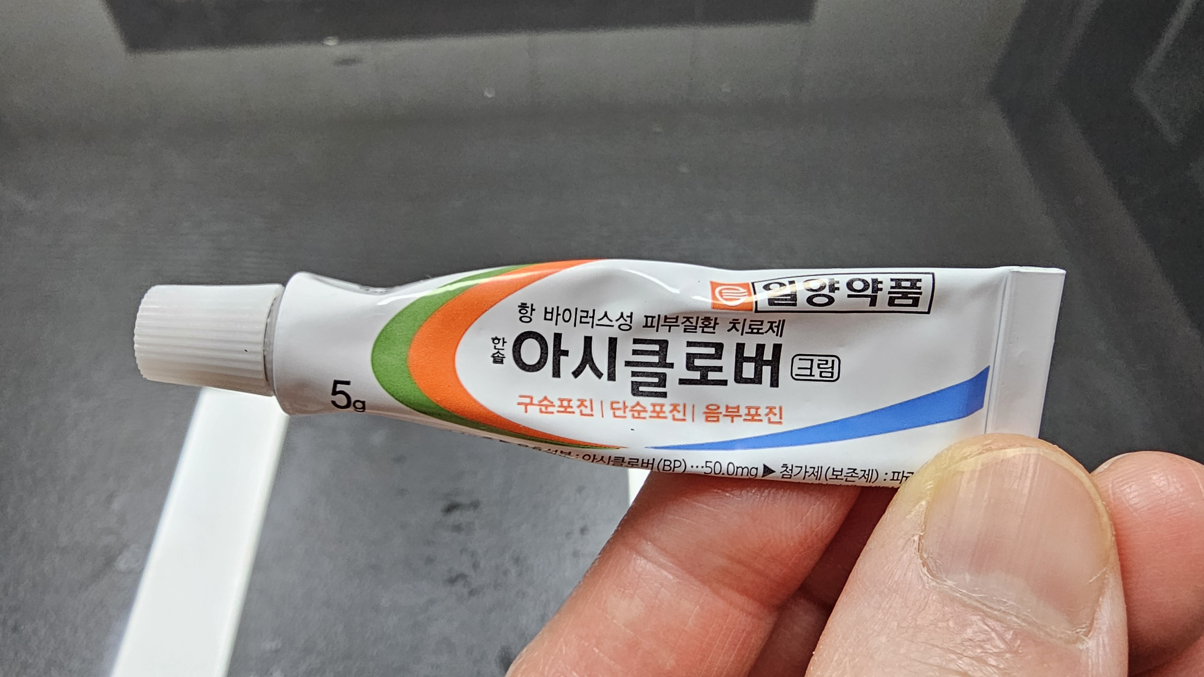 아시클로버 연고 크림