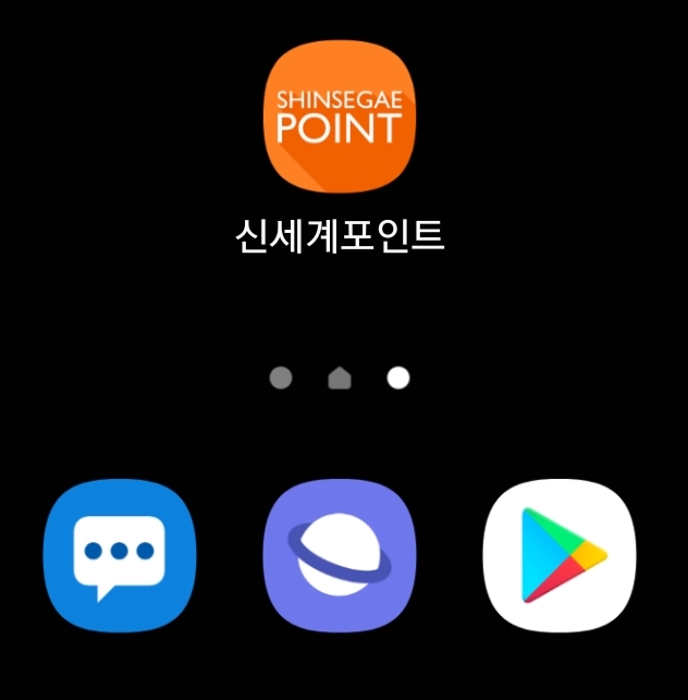 신세계 포인트 앱 실행