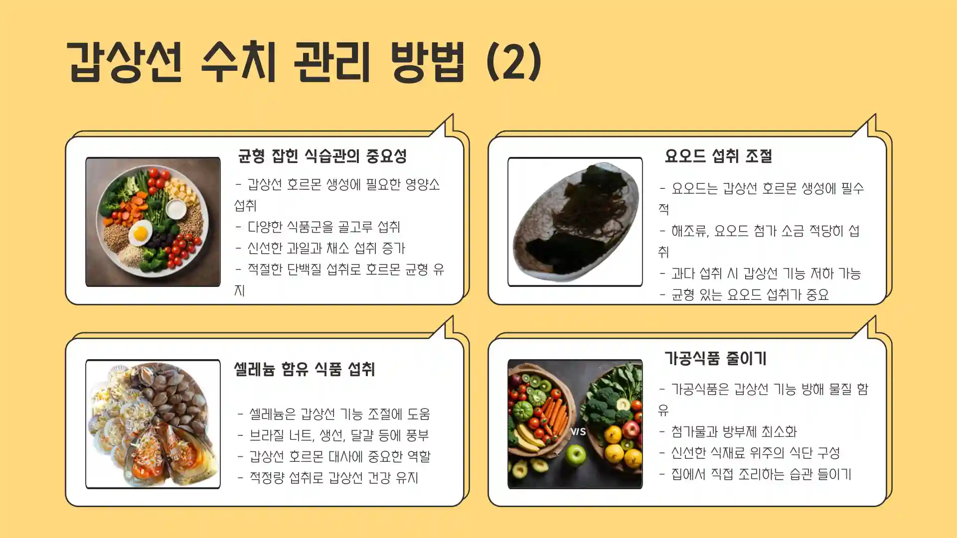갑상선 수치 정상범 관리방법