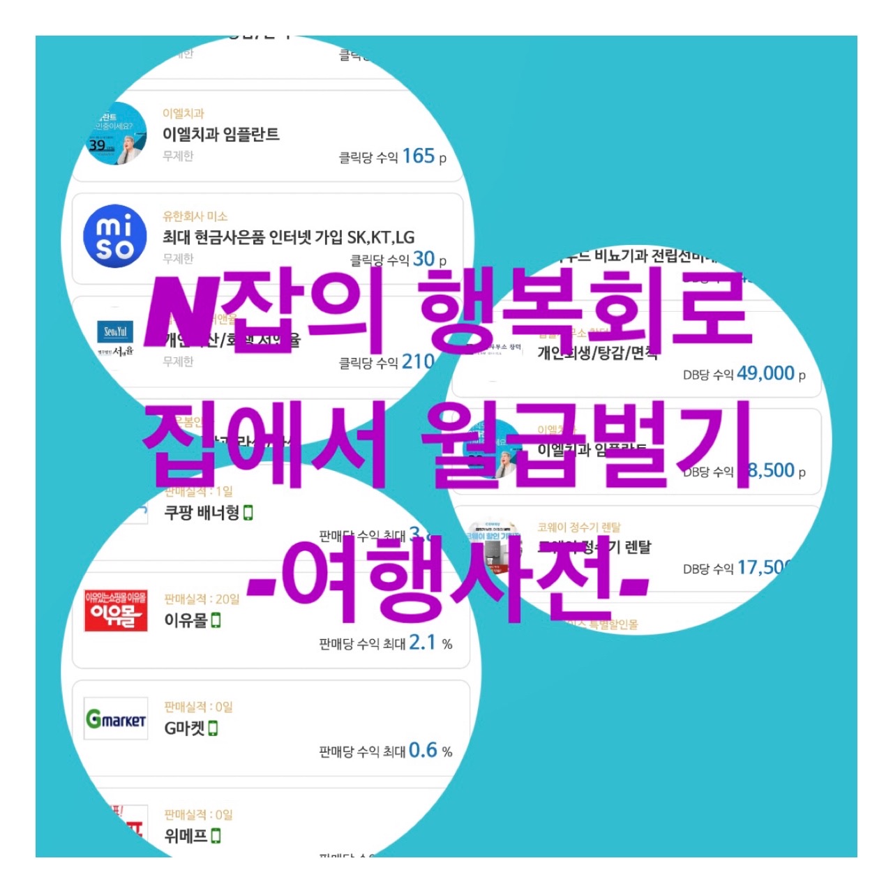  누워서 돈벌수 있는데 왜 안해요?