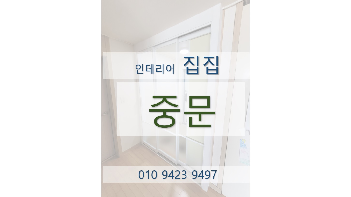 시공인테리어 이미지