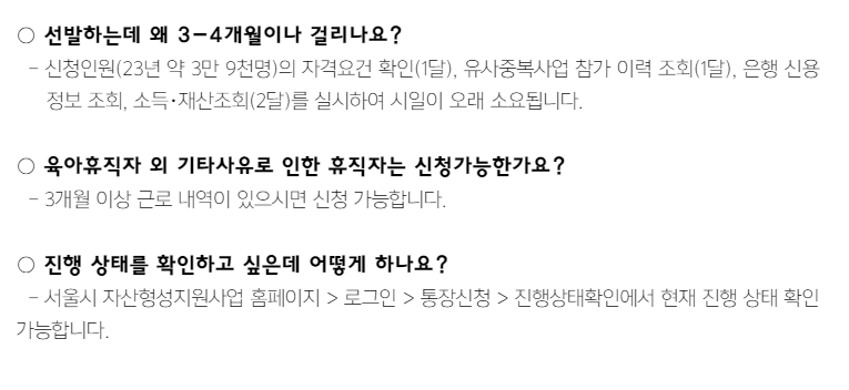 2024년 희망두배 청년통장 질문