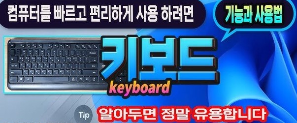 편리한-컴퓨터-꿀팁-몇가지-썸네일