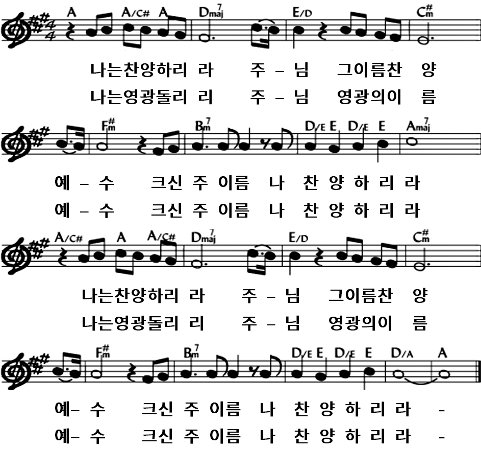  [찬양 악보 PPT] A 나는 찬양하리라 주님