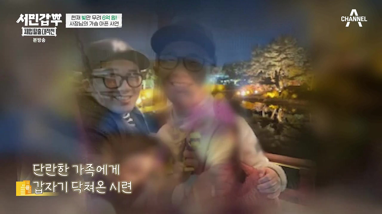 서민갑부 폐업 탈출 대작전.E09.230917p-NEXT.mp4_20230917_153433.797.jpg