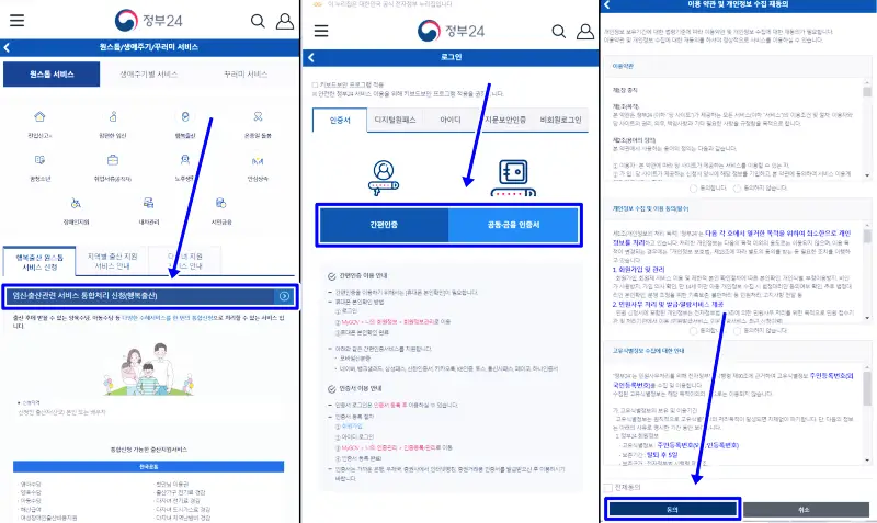 민원 24에서 출산 지원금 신청하는 방법