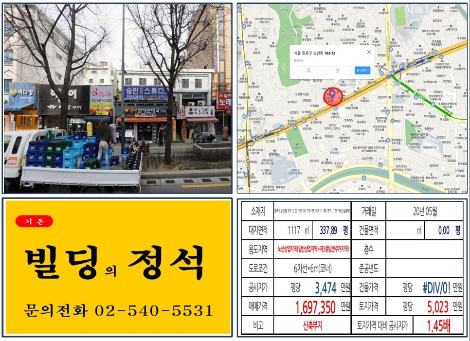 [종로구 신축부지 실거래가조회] 숭인동 183-12,22,178-100,178-156,183-11,186,187-1,178-154 (신설동역)