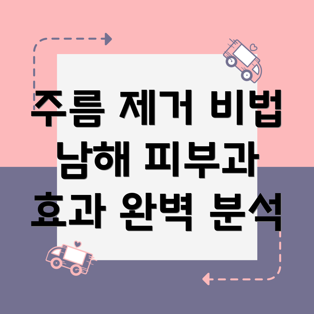 이마 주름 제거