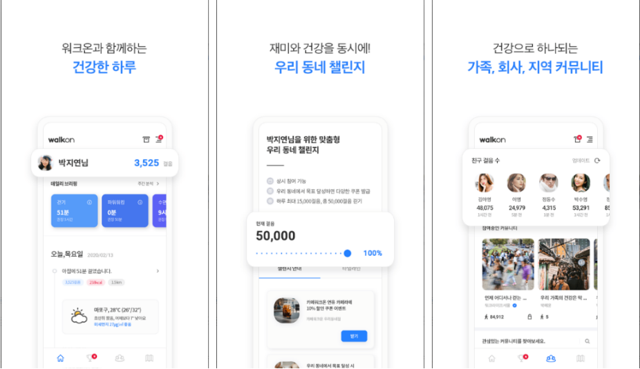  워크온(WalkON), 걸음이 혜택이 되는 플랫폼