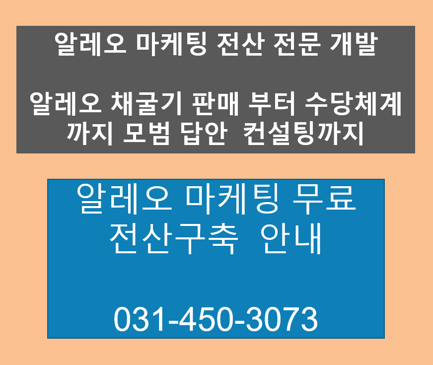  알레오 채굴기 판매 네트웍 마케팅 전산 프로그램
