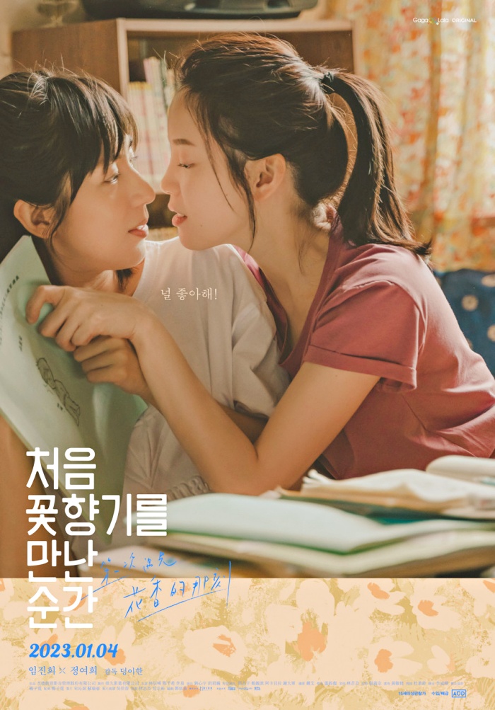  대만 금종상 3관왕 처음 꽃향기를 만난 순간 개봉 확정 영화정보