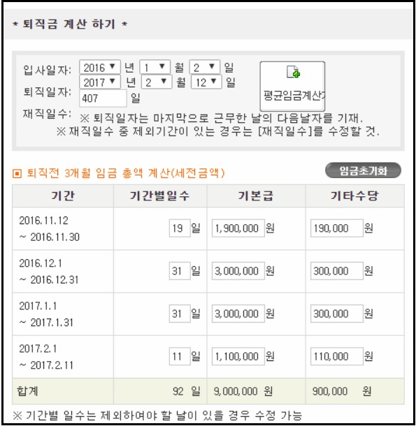 퇴직금-계산방법-중간정산