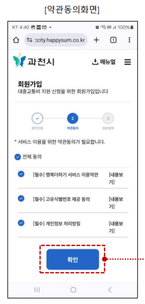 과천토리패스-신청