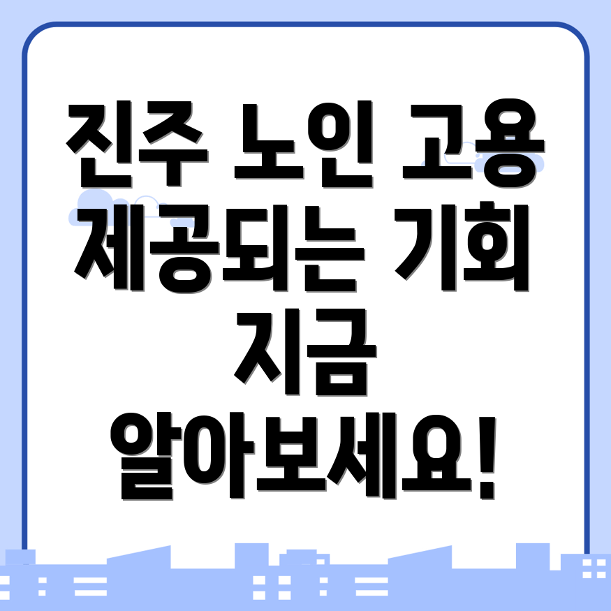 노인 일자리