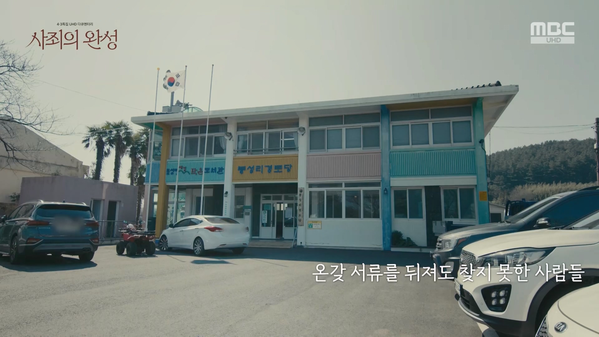 4.3 특집 다큐멘터리 사죄의 완성.240403p.H264-F1RST.mp4_20240406_171544.400.jpg