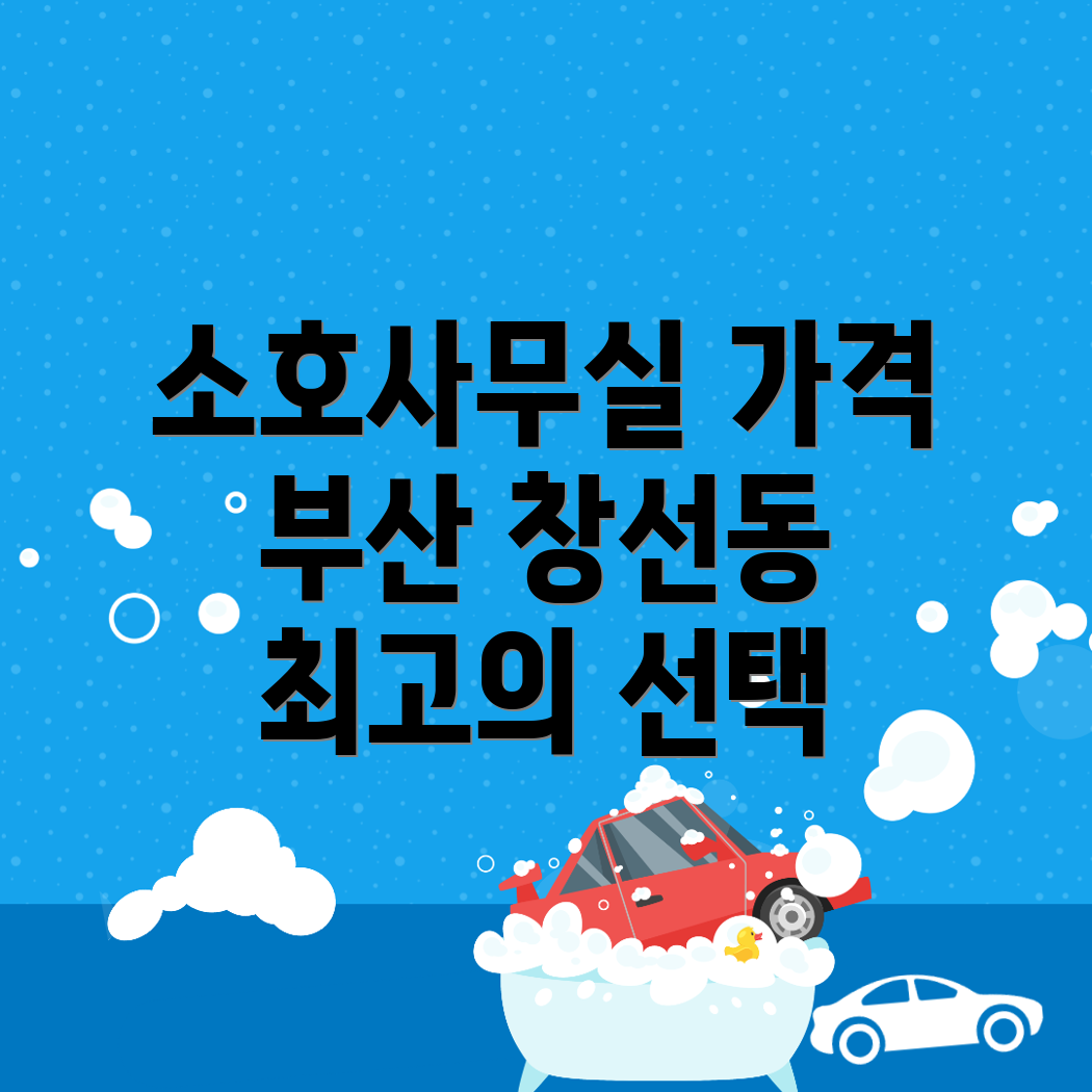 소호사무실