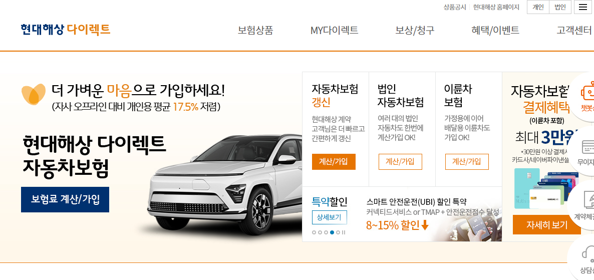 현대해상 다이렉트 홈페이지