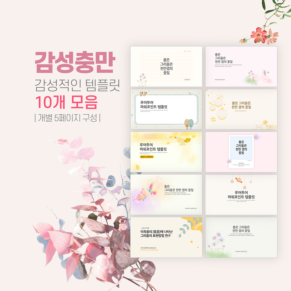  감성적인 PPT 템플릿 10종류 -발표 과제 제안서 배경 실용적인 템플릿 ppt 배경 모음