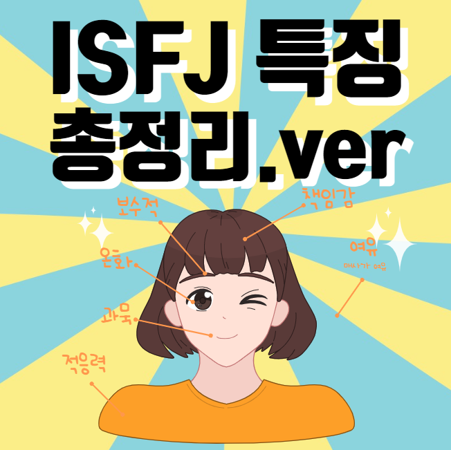 ISFJ