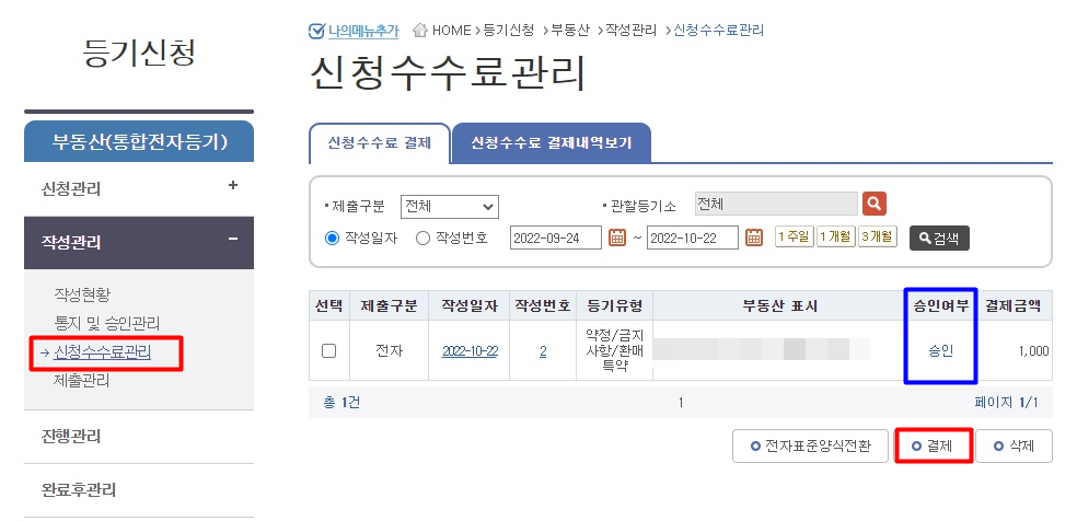 주택임대사업자 부기등기방법 (인터넷 등기소) - undefined - 5단계 첨부서면 및 연계정보 주택임대사업자 부기등기방법 (인터넷 등기소) - undefined - 5단계 첨부서면 및 연계정보