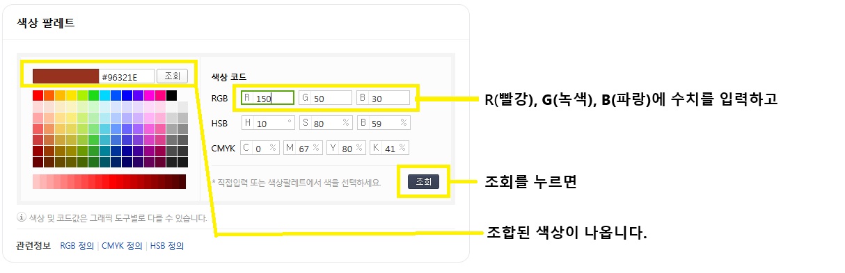 RGB Lab 컬러 변환기, 색상값 보는 법