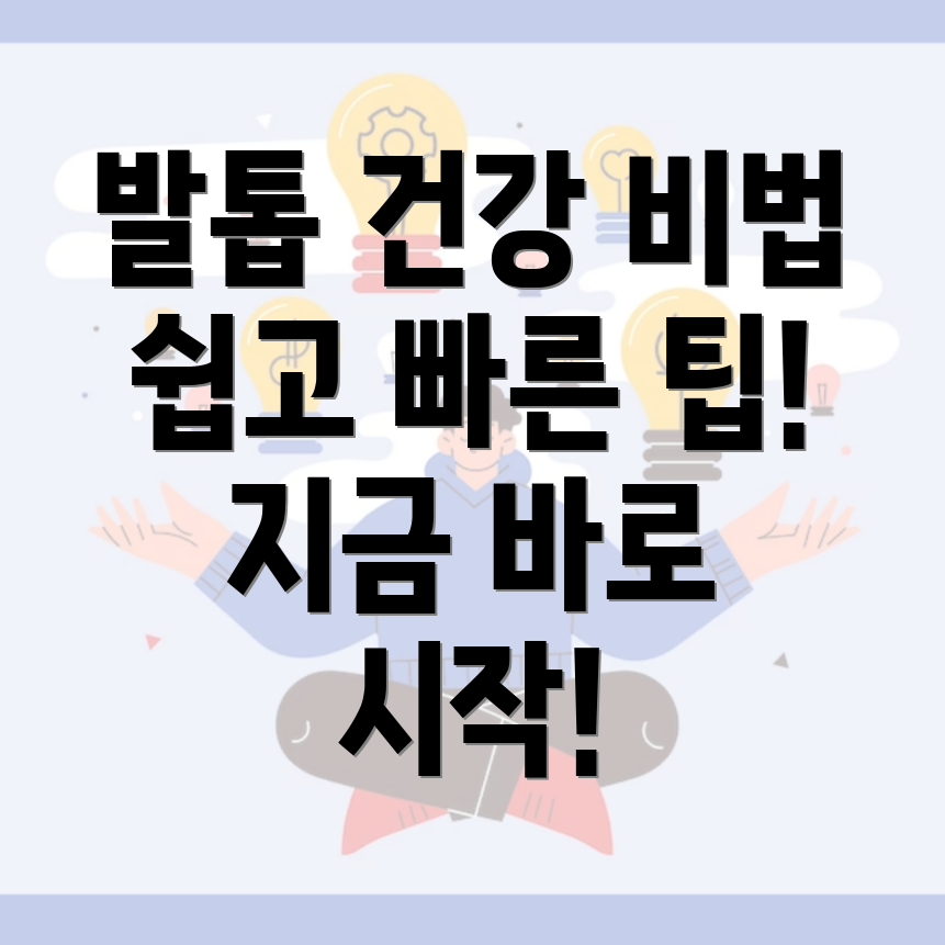 발톱 건강