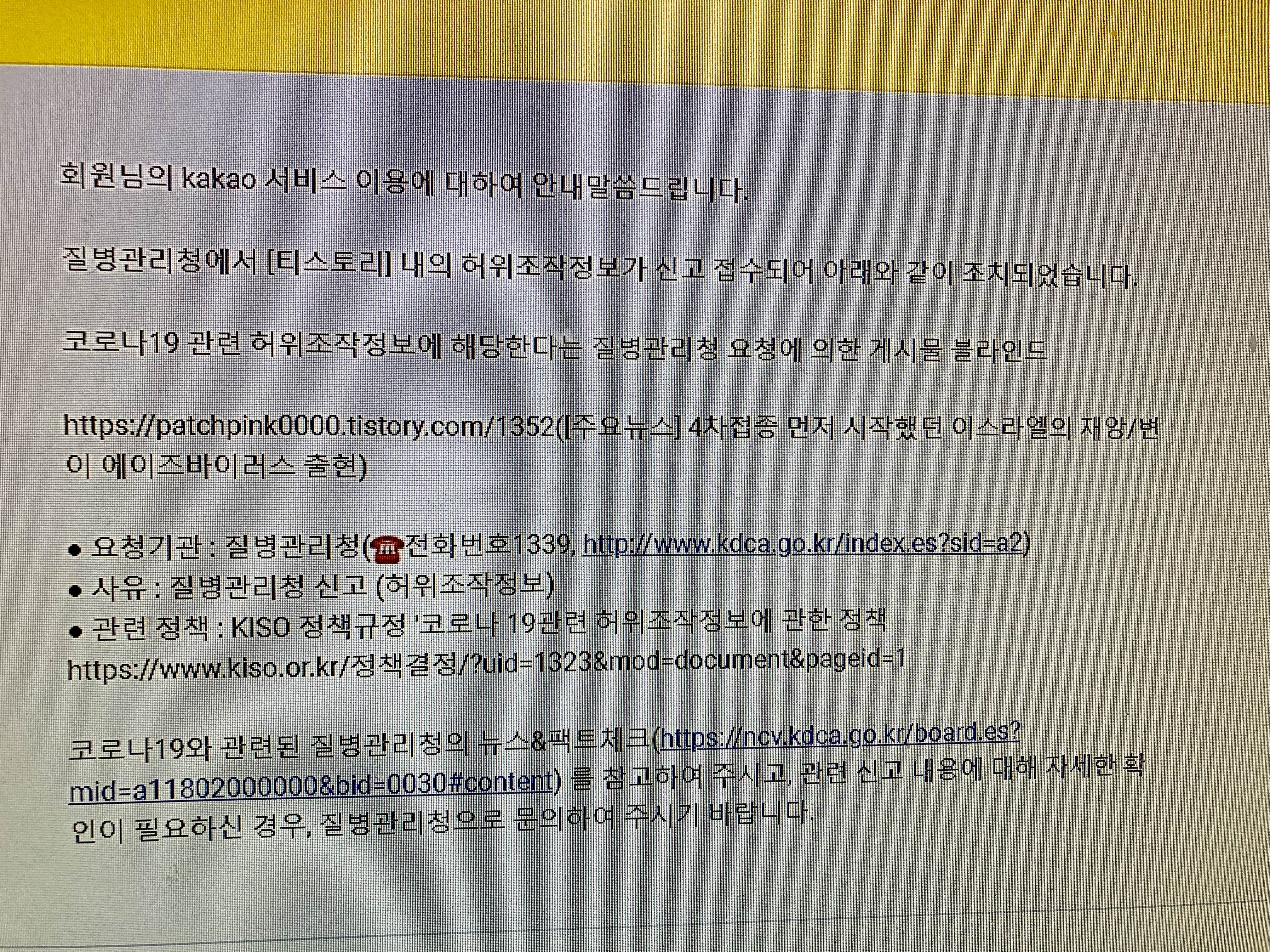  내 블로그의 관리자가 카카오인가? 어이없는 상황