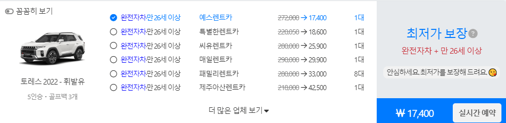 제주_렌트카_요금표