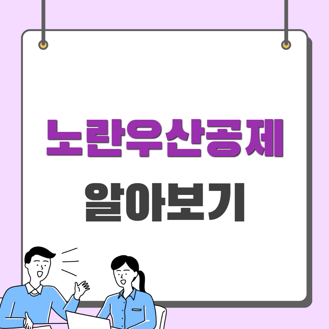 노란우산공제 단점