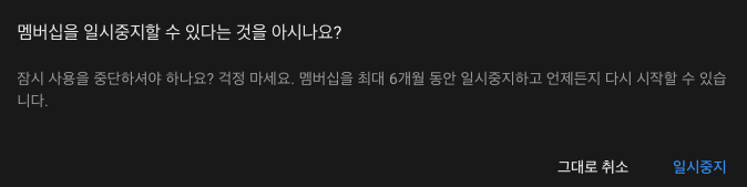  유튜브 프리미엄 할인 및 해지 방법