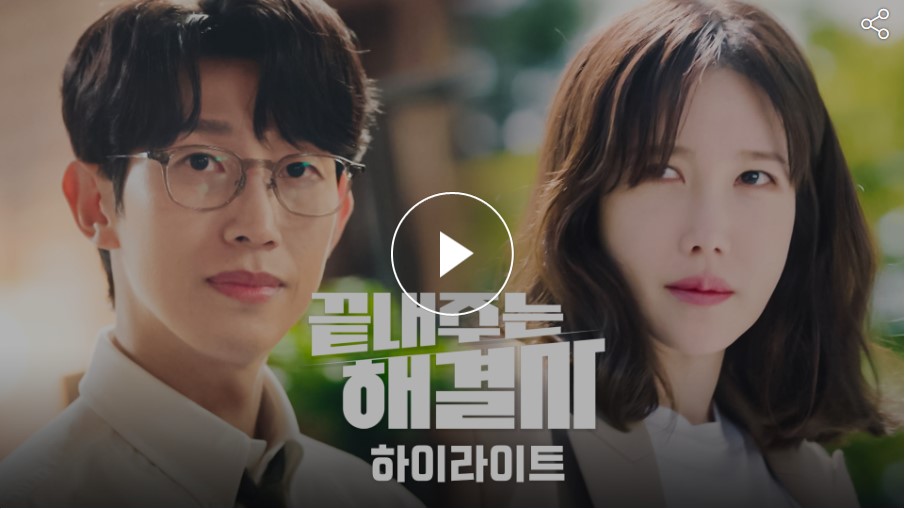 끝내주는 해결사 등장인물 출연진 인물관계도 기본정보