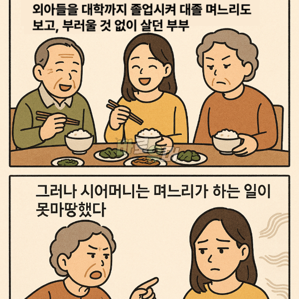 대학 안나왔다고 며느리에 구박당한 시어머니의 안타까운 선택… 2