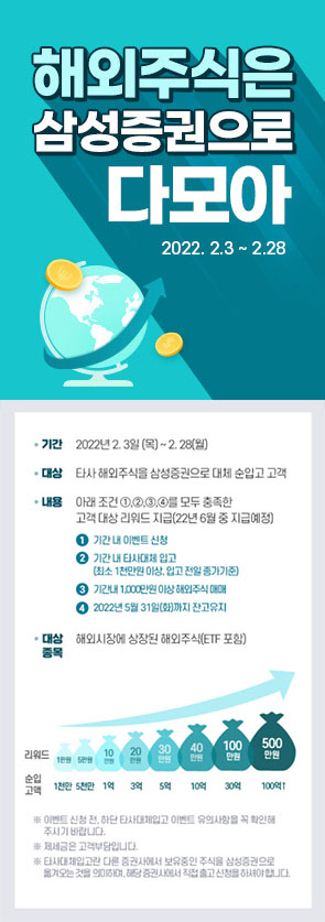  삼성증권 해외주식 입고와 최대 500만원의 리워드 제공 이벤트