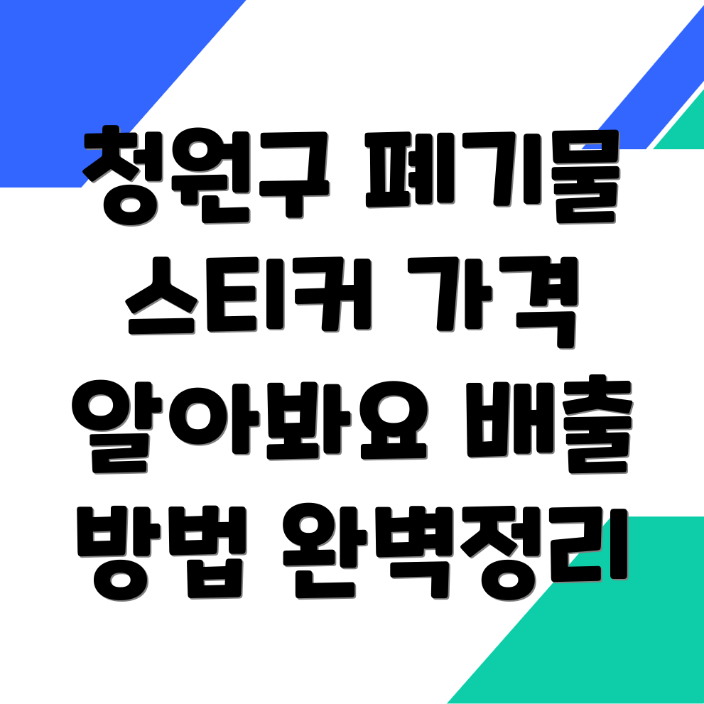 대형폐기물
