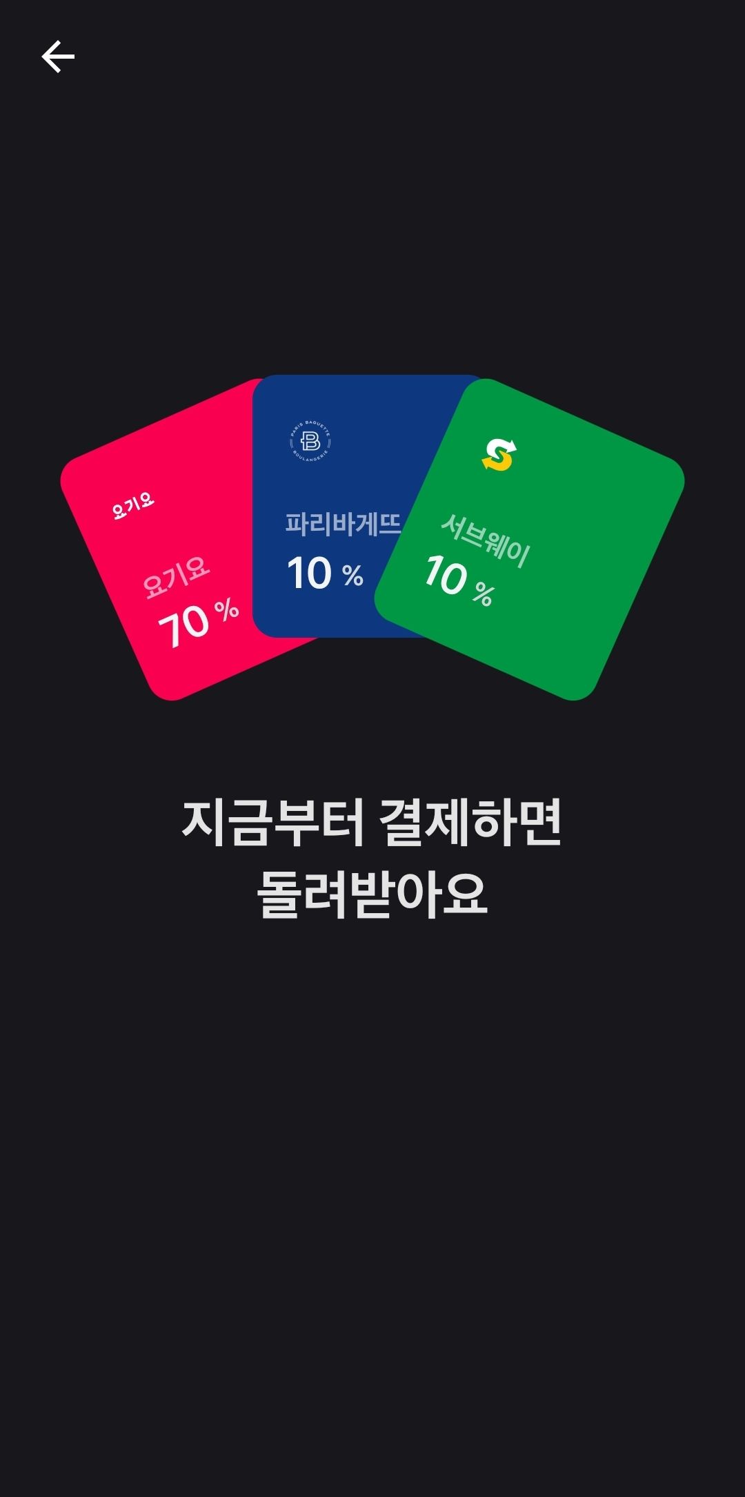  토스 브랜드 캐시백 받는 법 알아보고 생활비 절약해보자