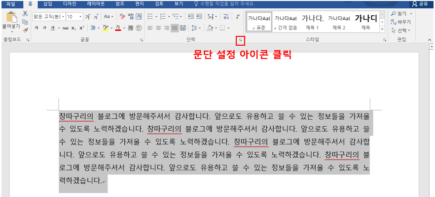 문단 간격 설정을 위한 설정 아이콘 위치
