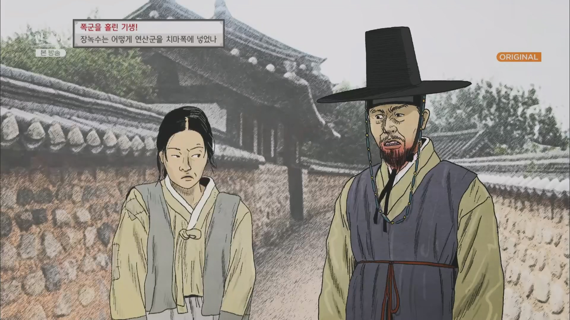 벌거벗은 한국사.장녹수.E70.230823p.H264-F1RST.mp4_20240319_210629.915.jpg