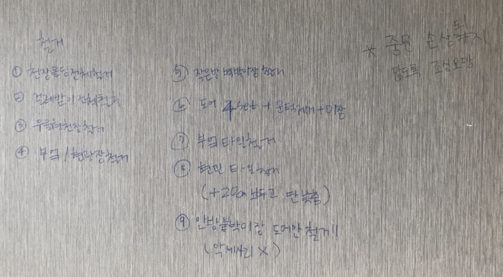  아파트 반셀프 인테리어(직영공사) 후기 4 - 철거 (한샘), 미장 (건준이네)